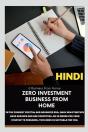 Zero Investment Business From Home / घर से बिना निवेश के व्यापार - Preview