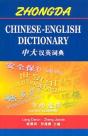 Zhongda Chinese-English Dictionary - Preview